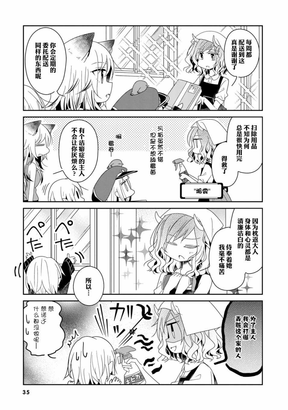 《鸠子的妖怪邮递员》漫画 017话