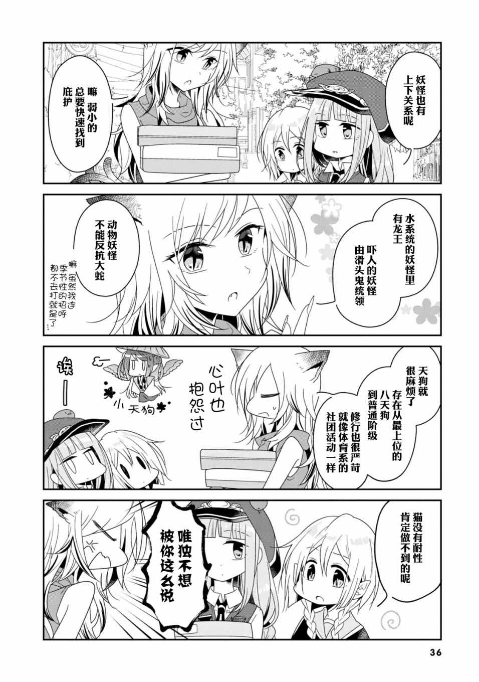 《鸠子的妖怪邮递员》漫画 017话