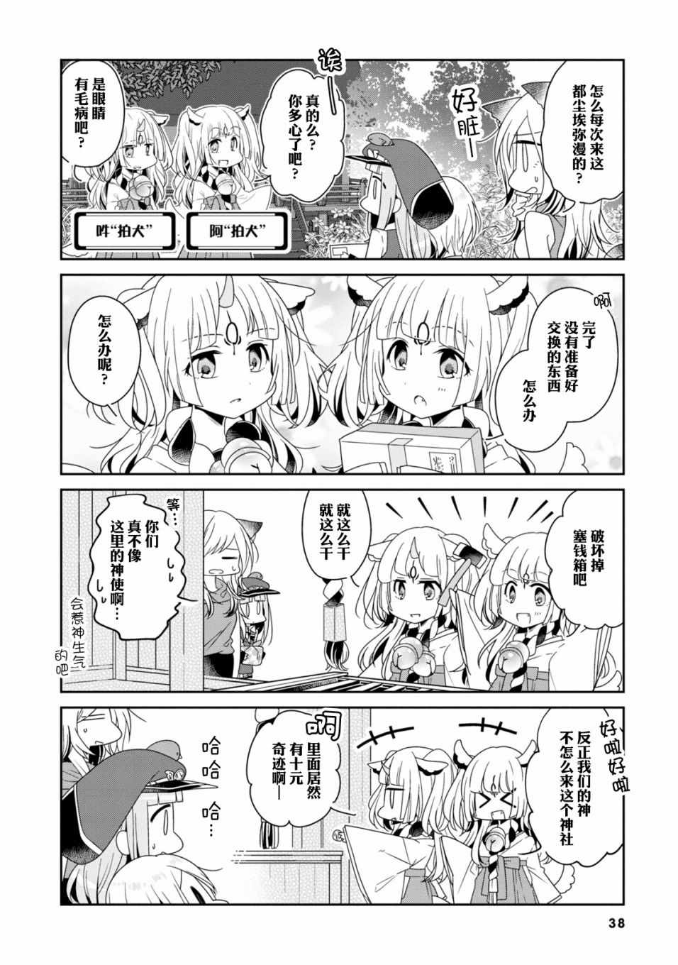 《鸠子的妖怪邮递员》漫画 017话