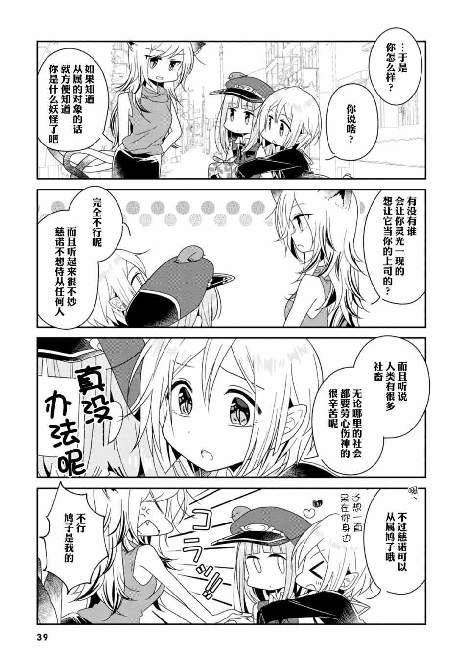 《鸠子的妖怪邮递员》漫画 017话