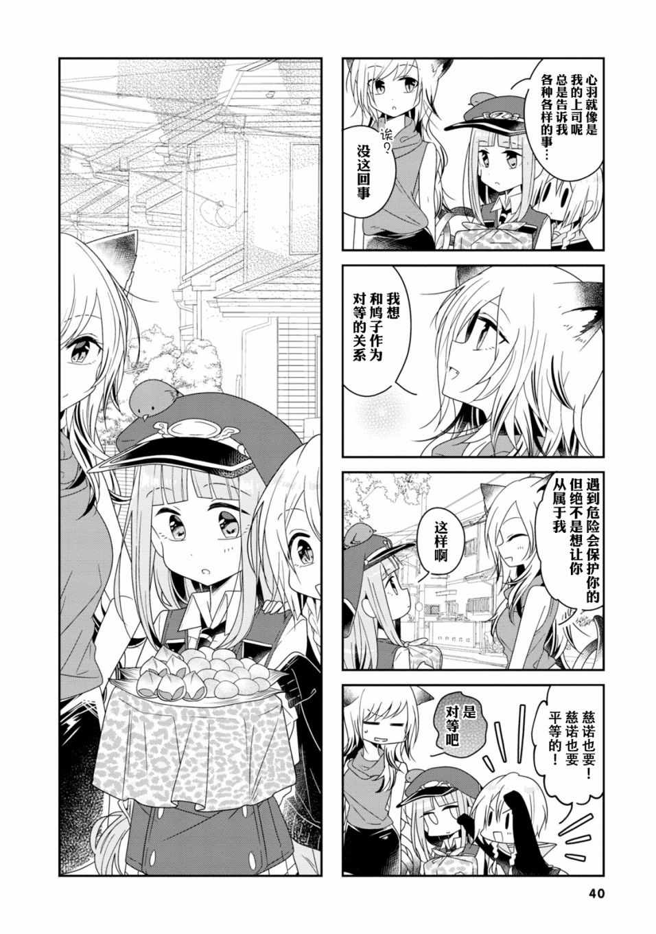 《鸠子的妖怪邮递员》漫画 017话