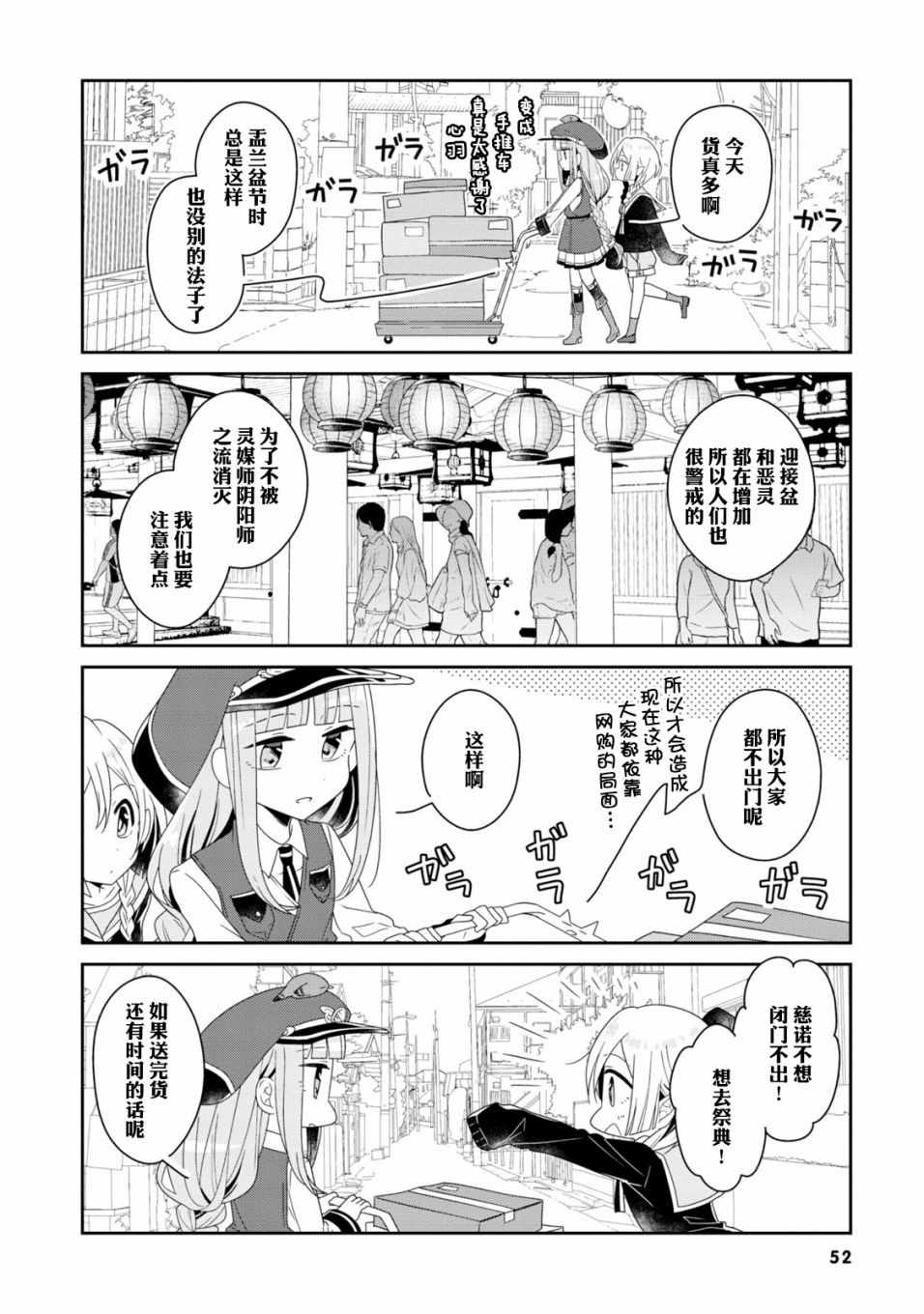 《鸠子的妖怪邮递员》漫画 019话