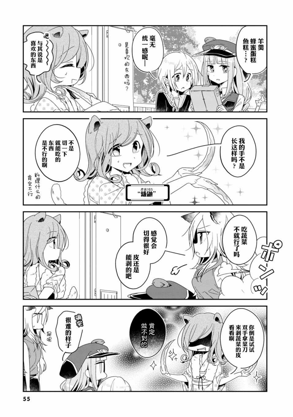 《鸠子的妖怪邮递员》漫画 019话