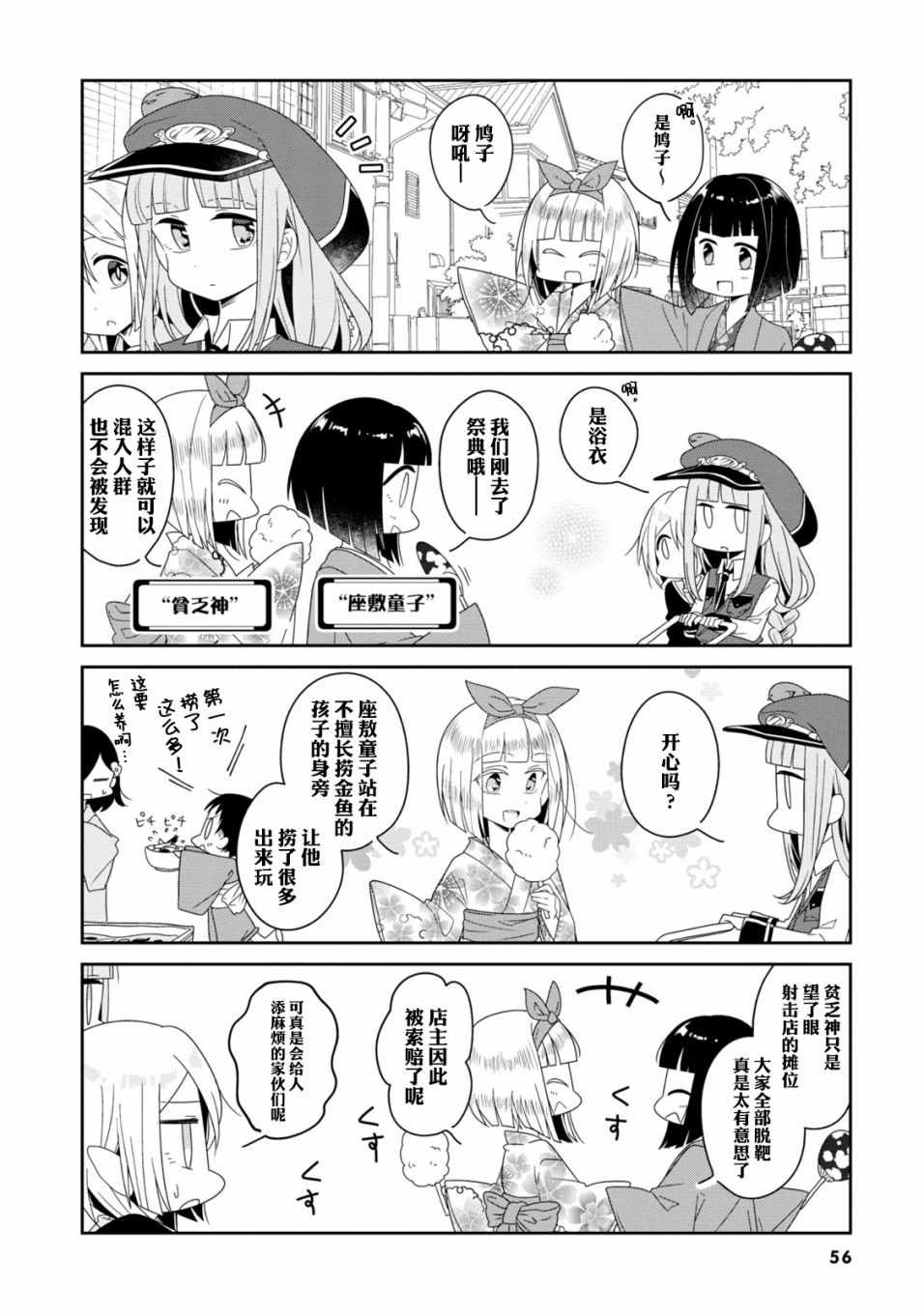 《鸠子的妖怪邮递员》漫画 019话