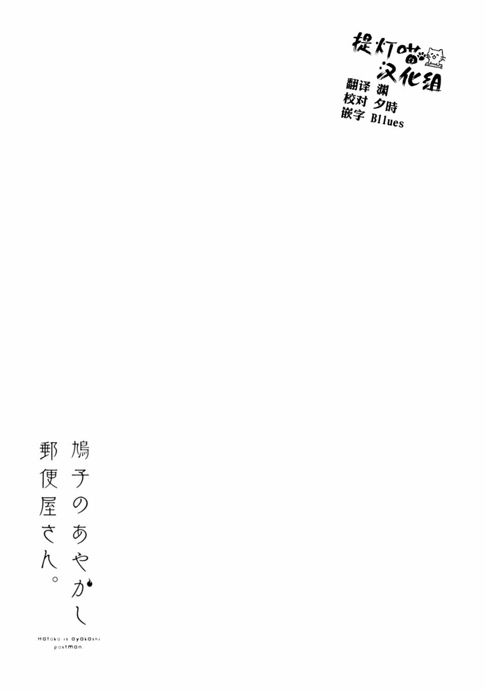 《鸠子的妖怪邮递员》漫画 019话