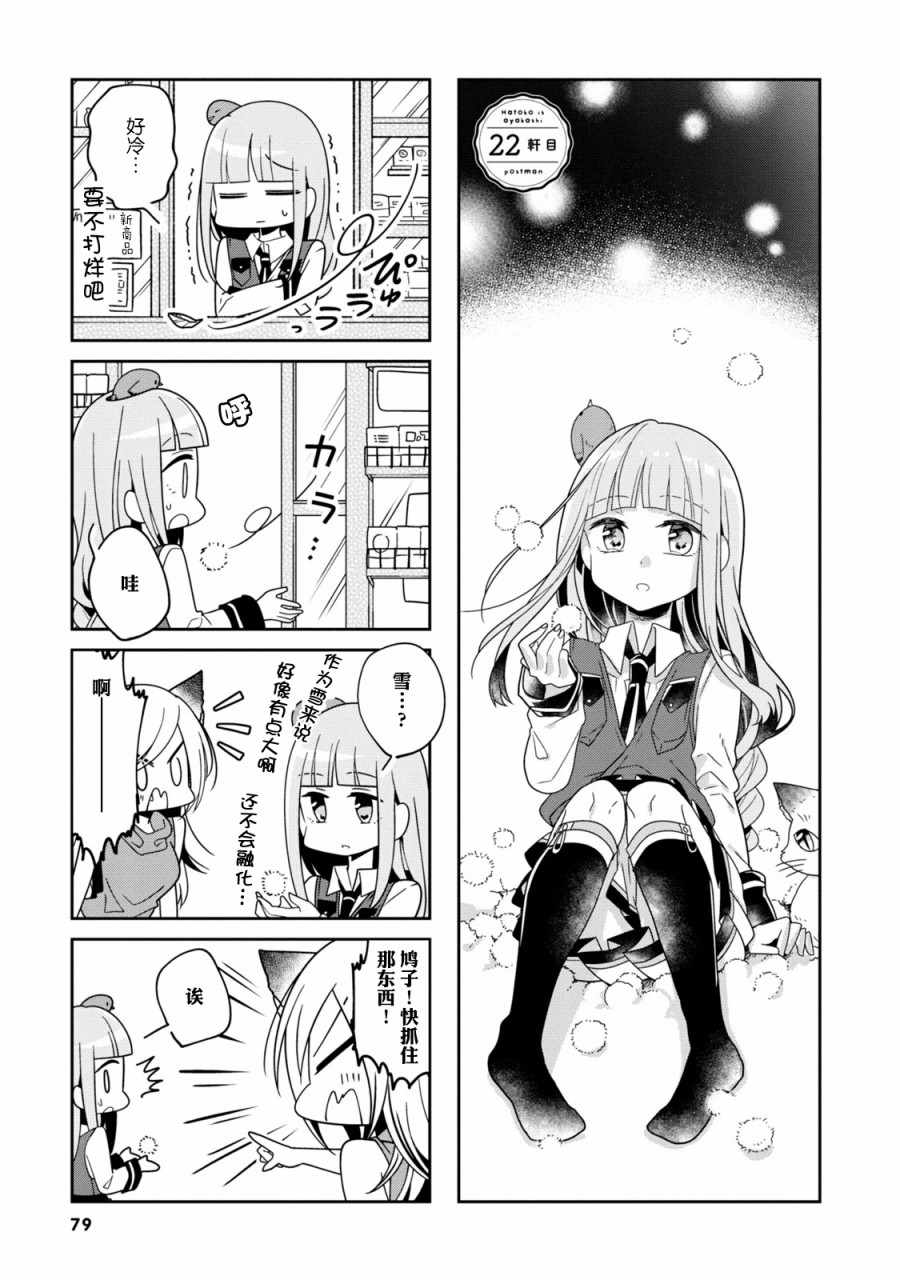 《鸠子的妖怪邮递员》漫画 022集