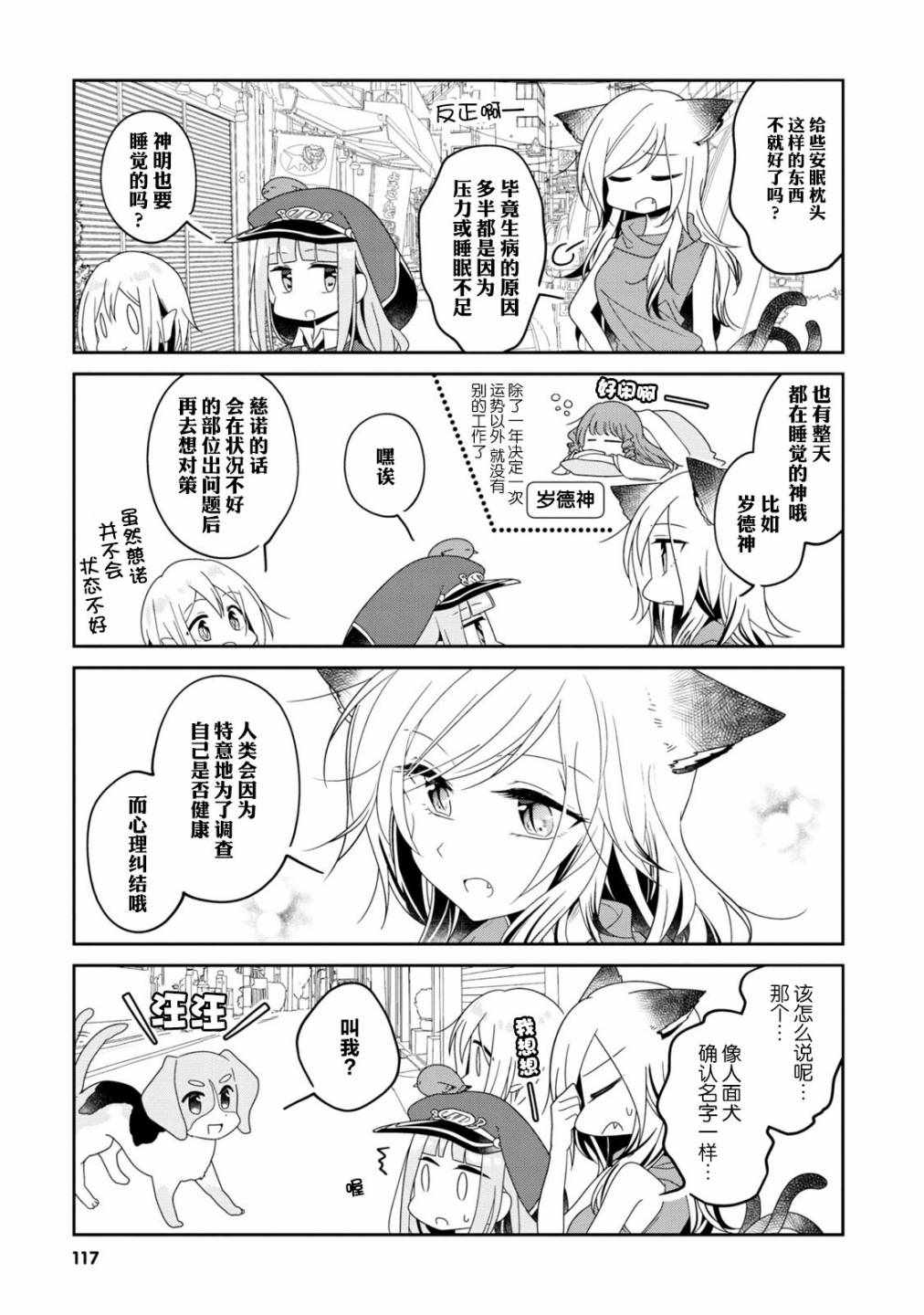 《鸠子的妖怪邮递员》漫画 026集