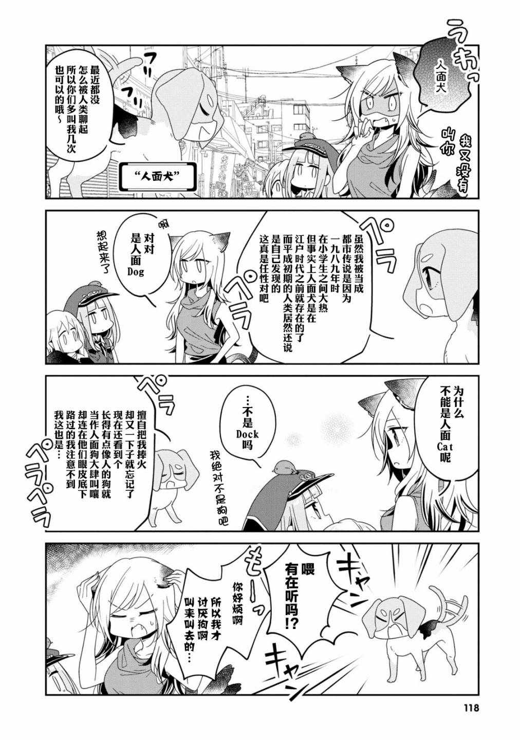 《鸠子的妖怪邮递员》漫画 026集