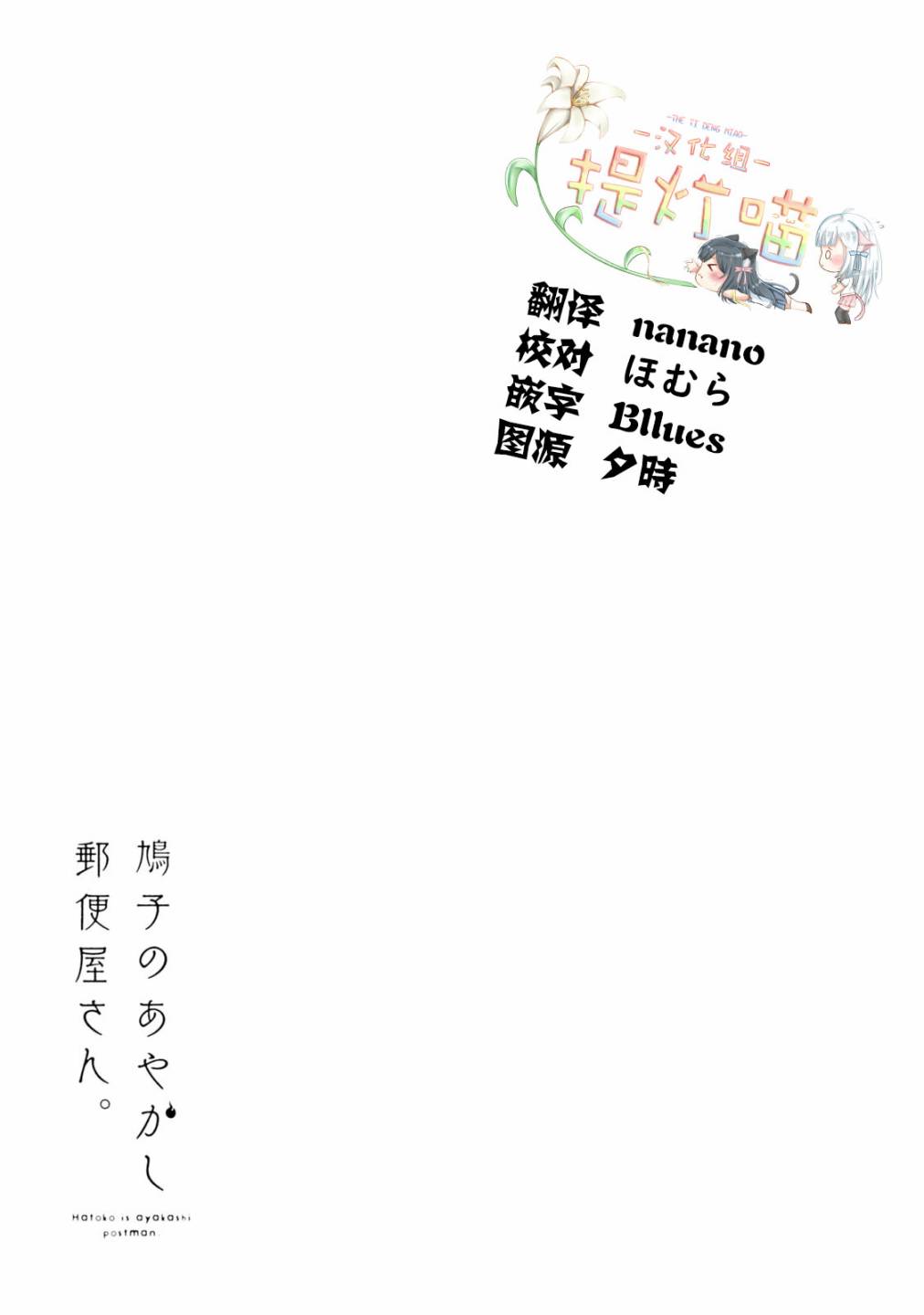 《鸠子的妖怪邮递员》漫画 026集