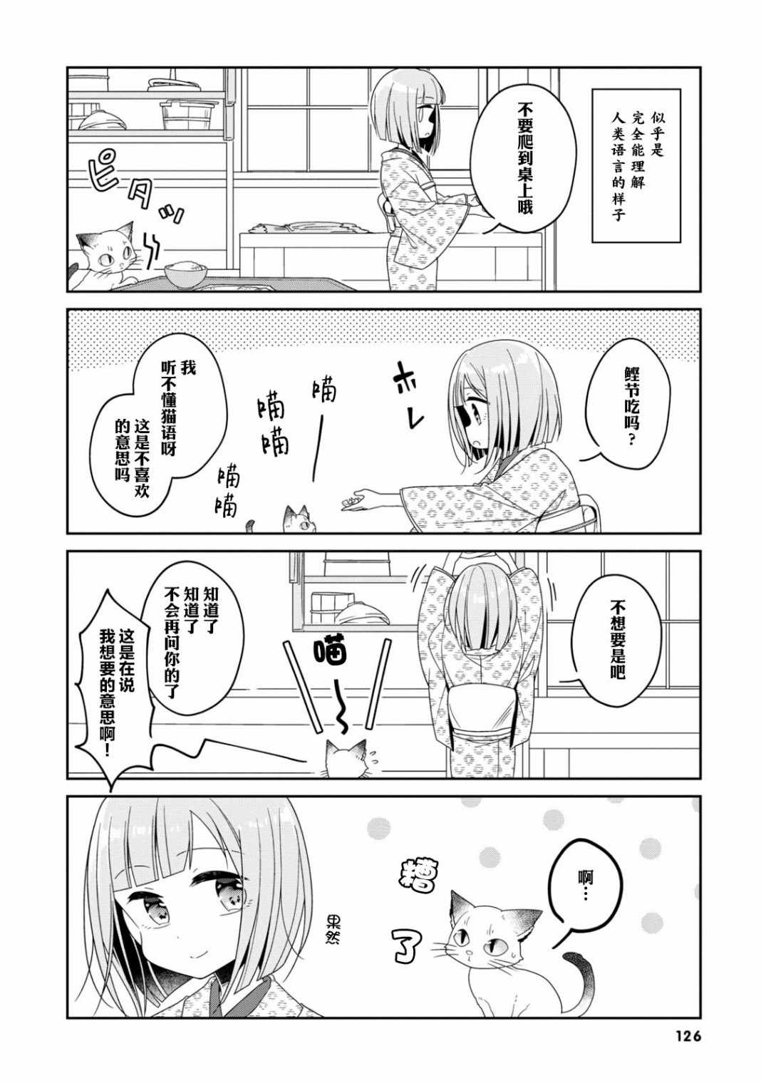 《鸠子的妖怪邮递员》漫画 2卷番外