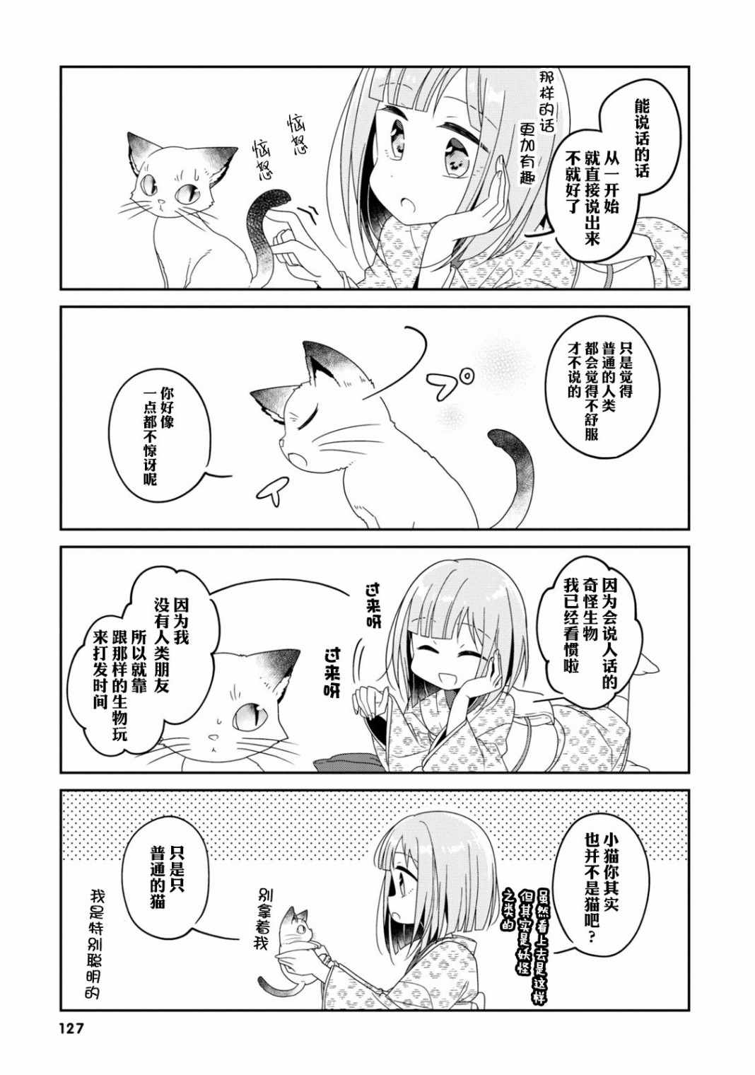 《鸠子的妖怪邮递员》漫画 2卷番外