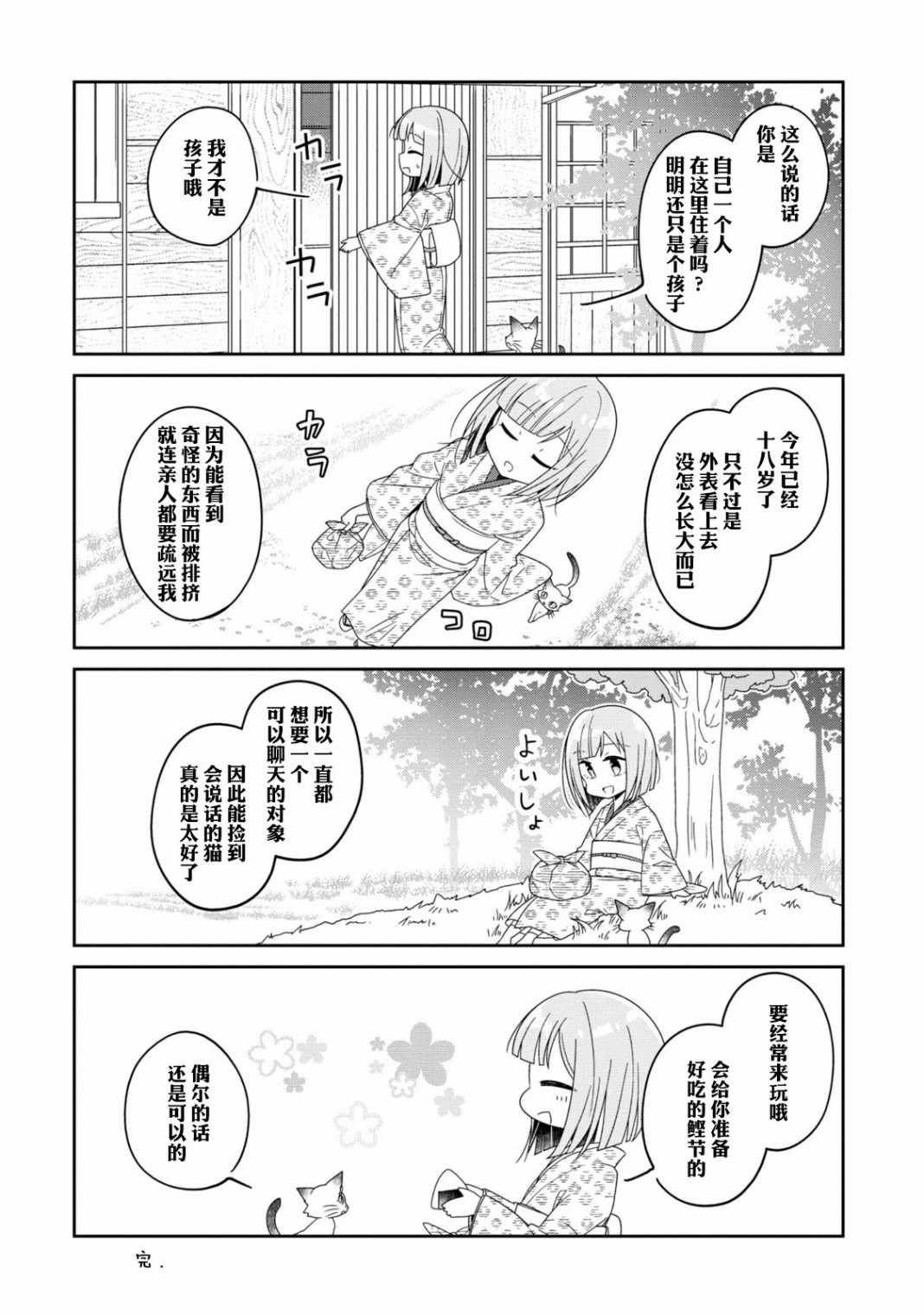 《鸠子的妖怪邮递员》漫画 2卷番外