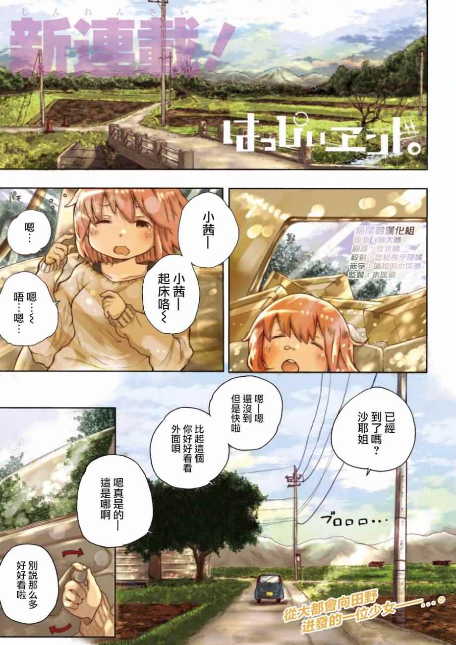 《Happy End》漫画 001话