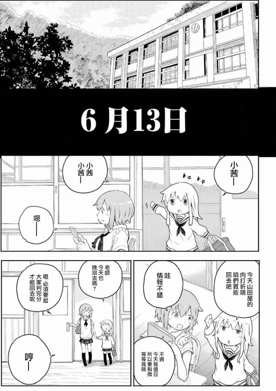 《Happy End》漫画 001话