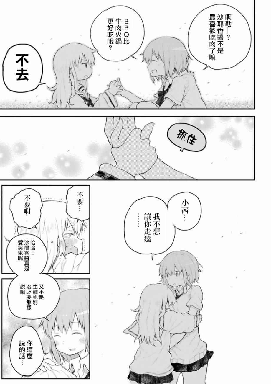 《Happy End》漫画 001话