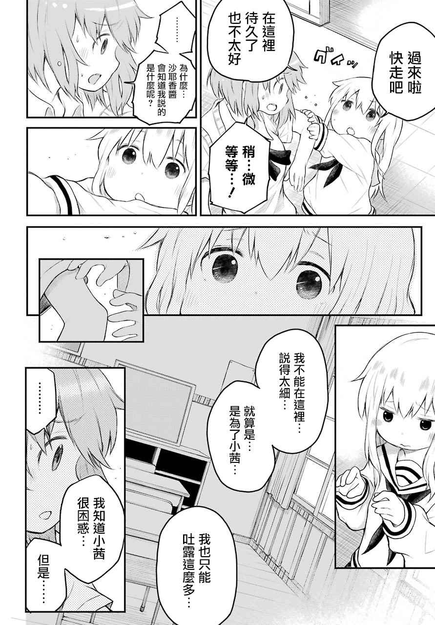 《Happy End》漫画 03话