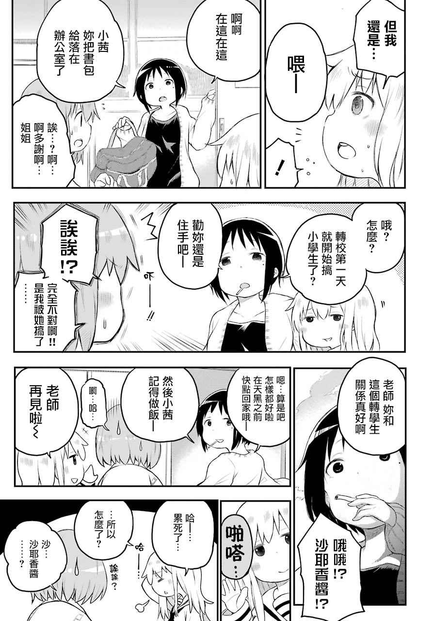 《Happy End》漫画 03话