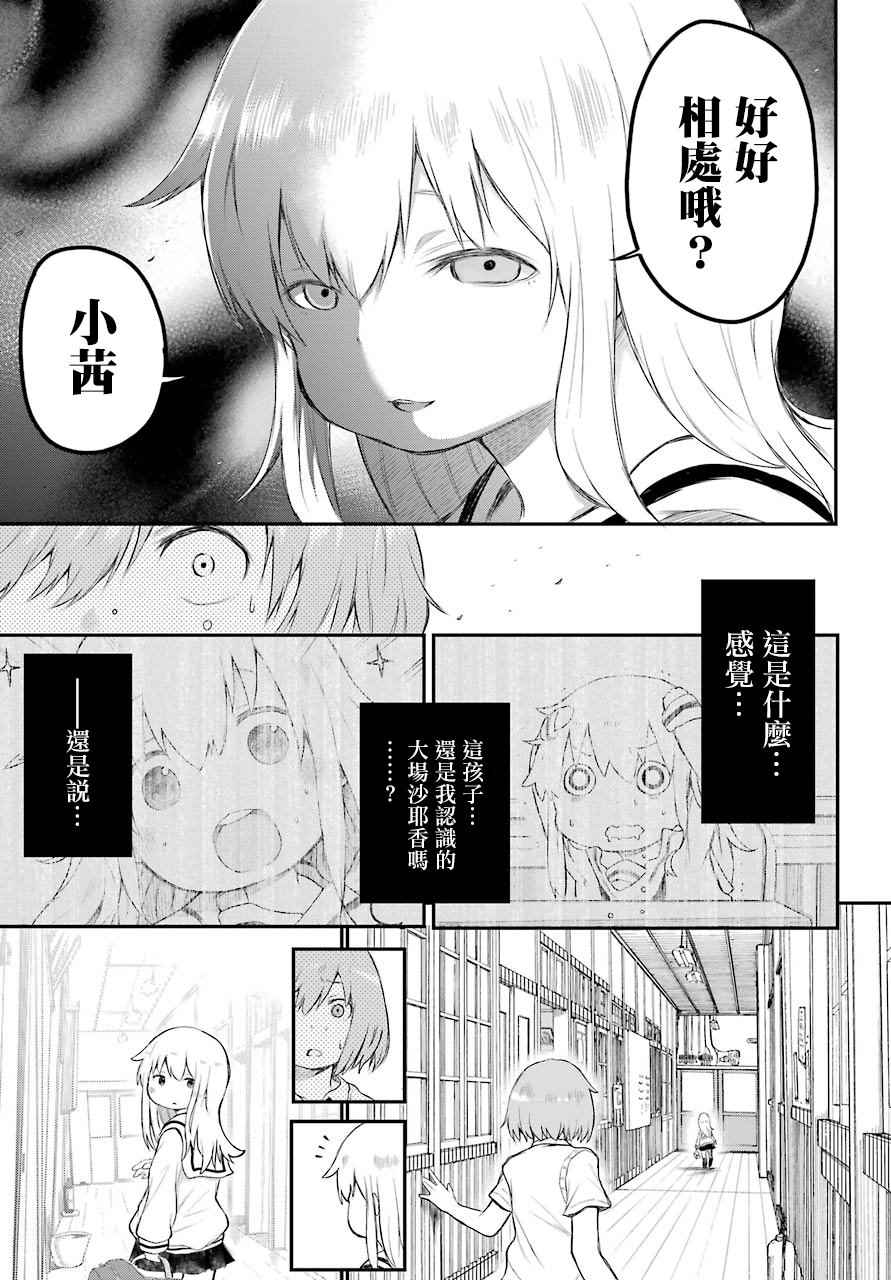 《Happy End》漫画 03话