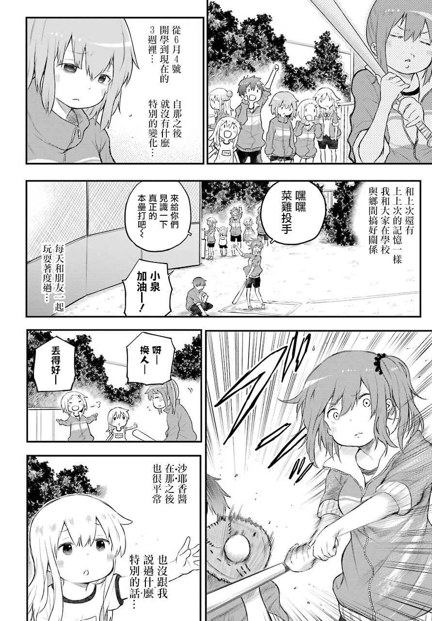 《Happy End》漫画 03话