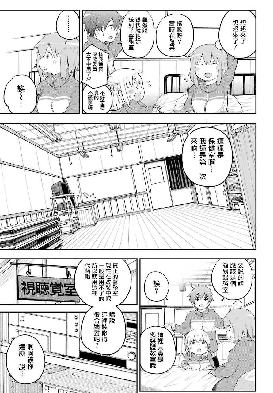 《Happy End》漫画 03话