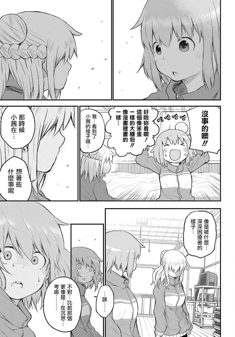 《Happy End》漫画 03话