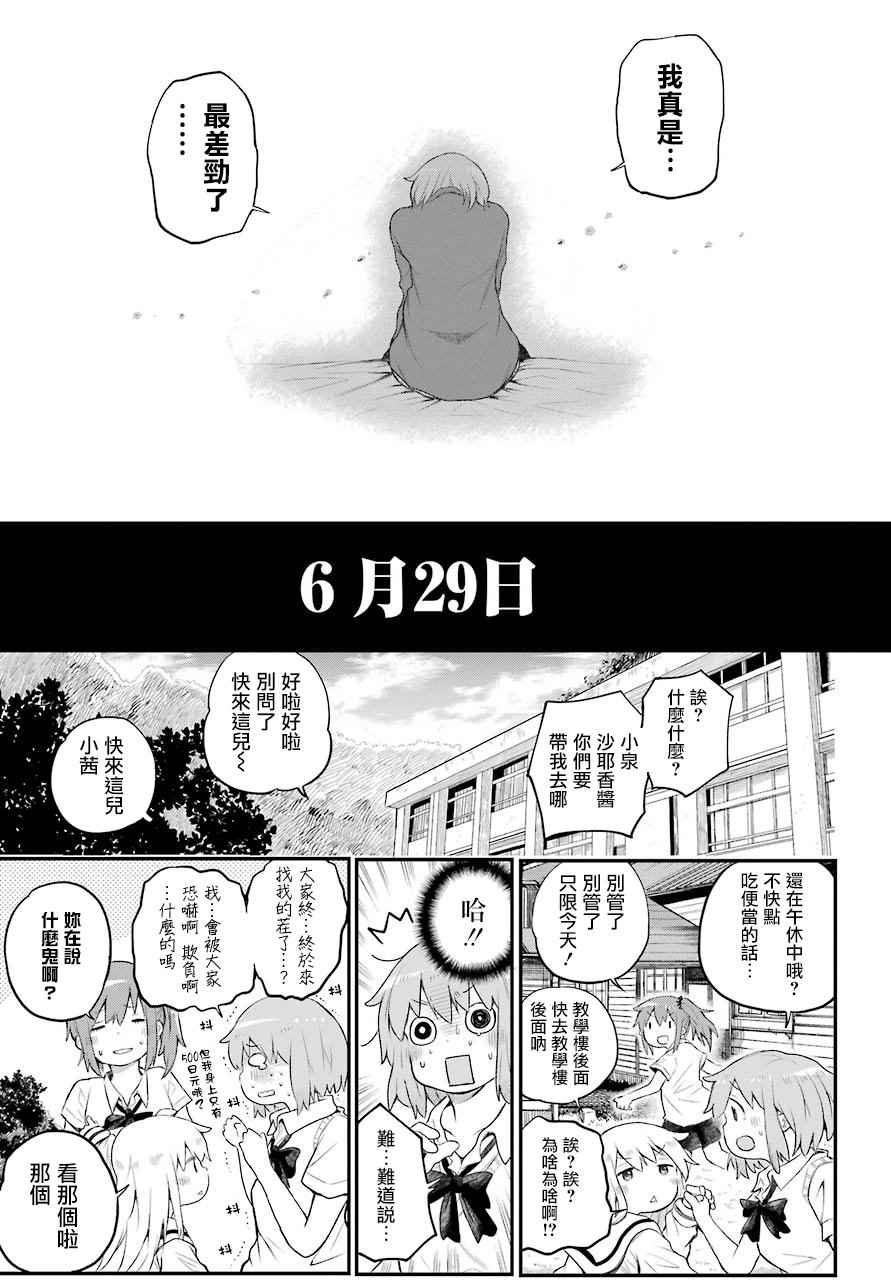 《Happy End》漫画 03话