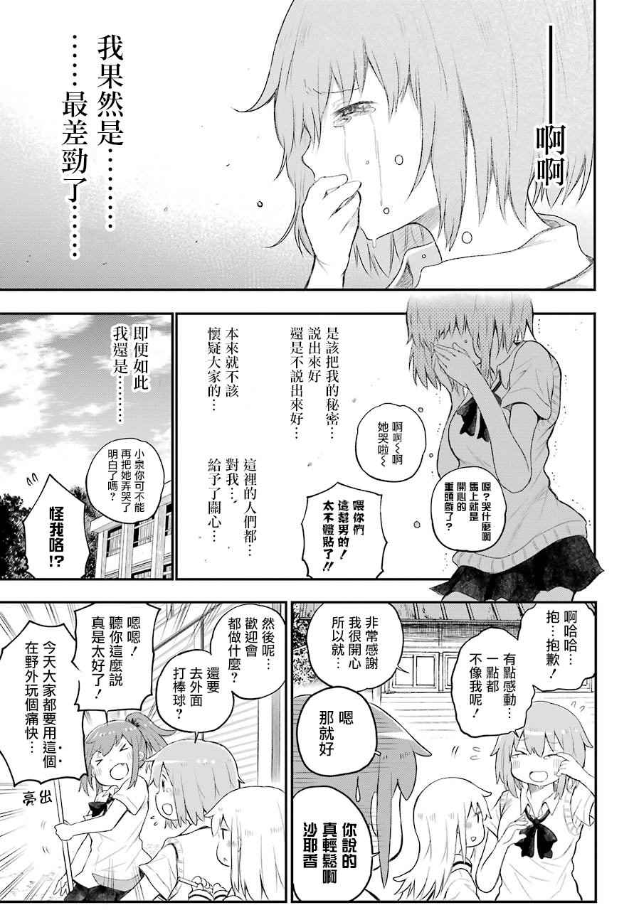 《Happy End》漫画 03话