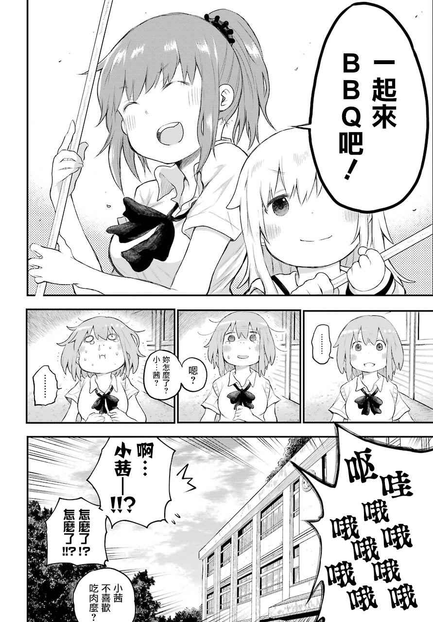 《Happy End》漫画 03话