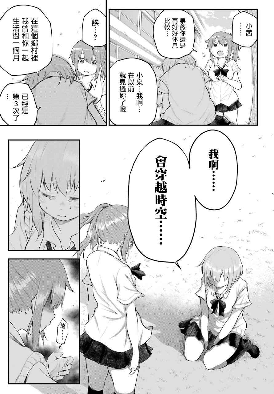 《Happy End》漫画 03话