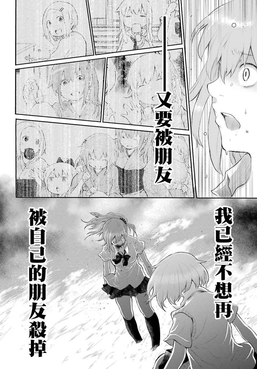 《Happy End》漫画 03话