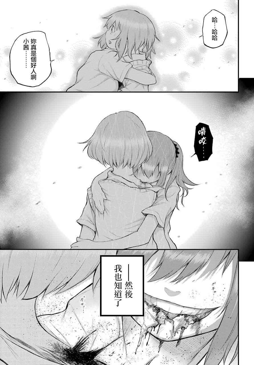 《Happy End》漫画 03话