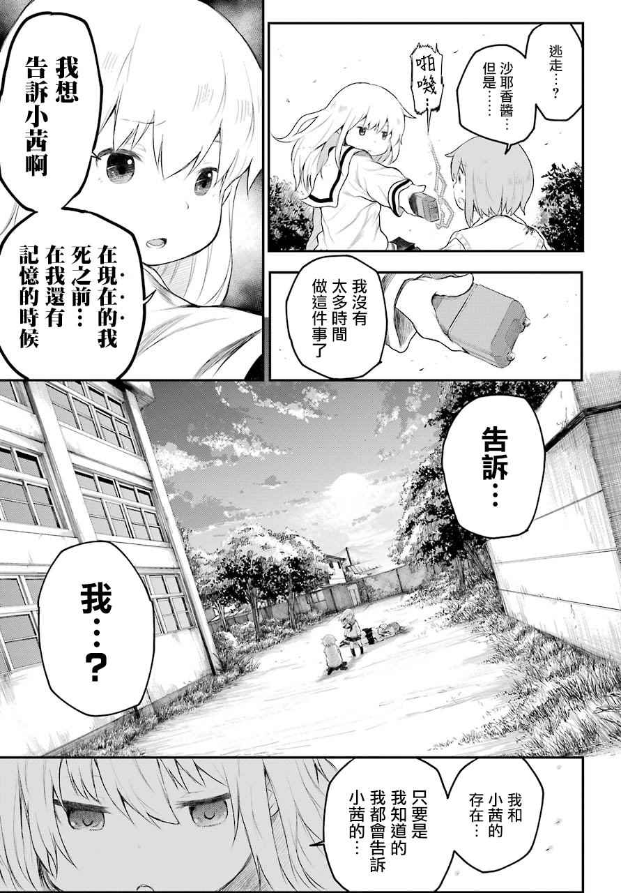 《Happy End》漫画 03话