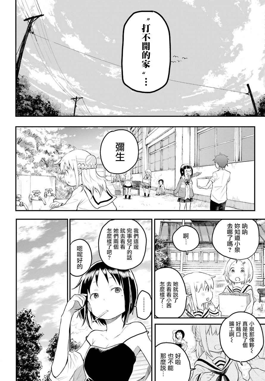 《Happy End》漫画 03话