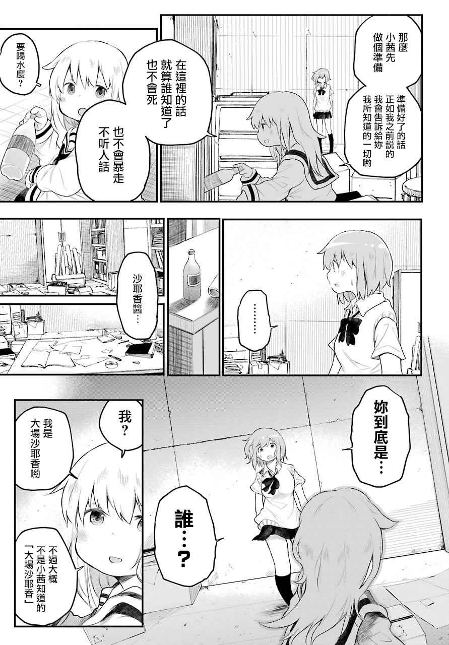 《Happy End》漫画 03话