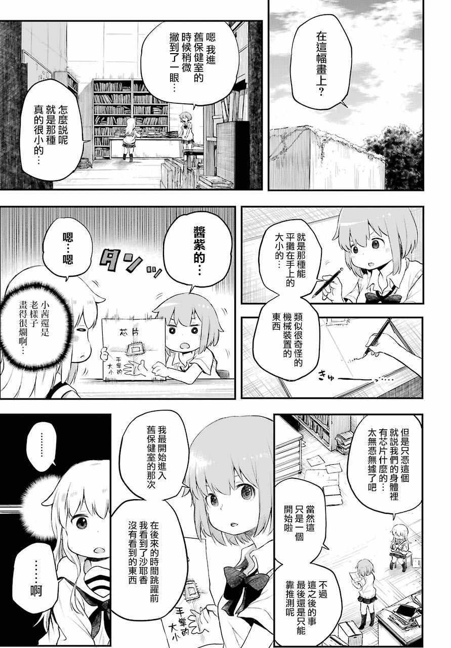 《Happy End》漫画 08话