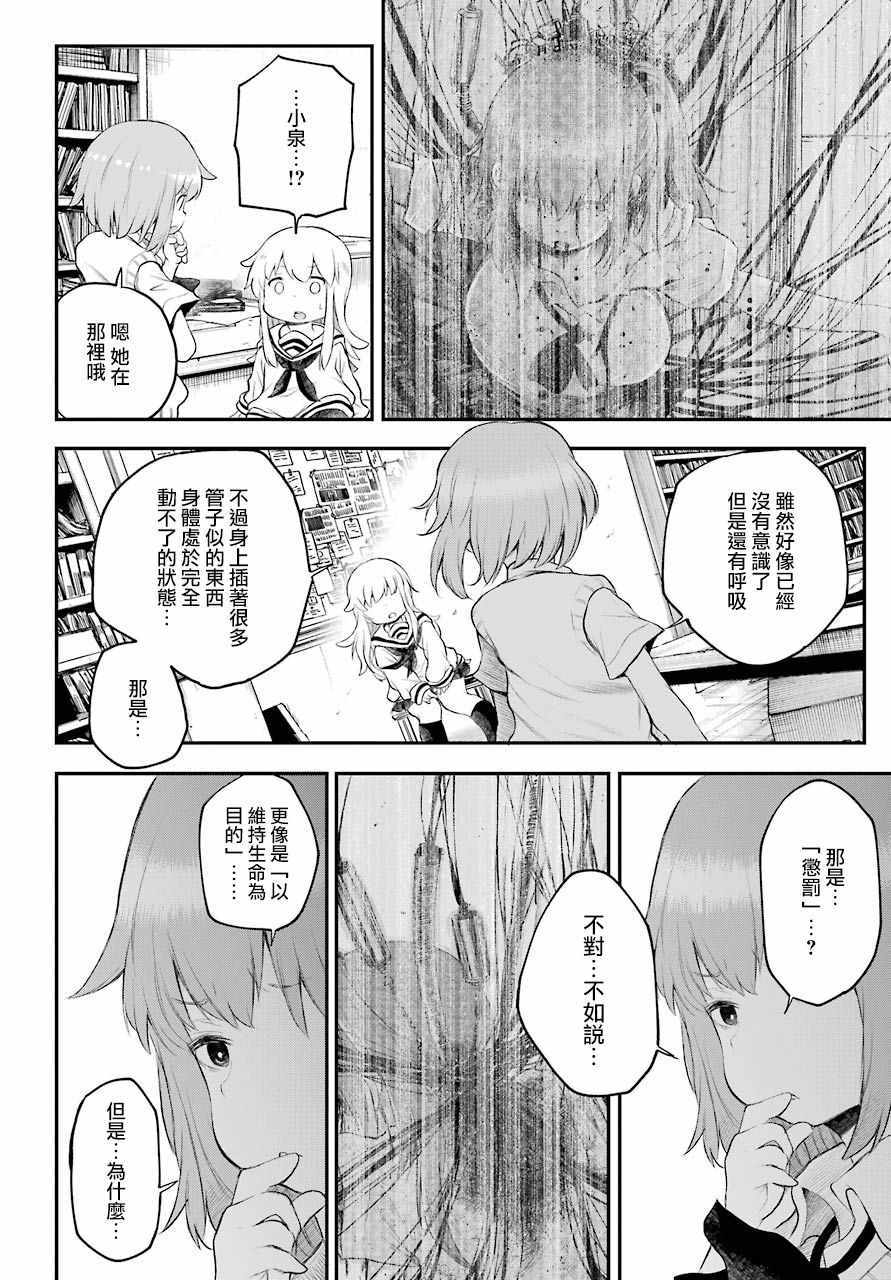 《Happy End》漫画 08话