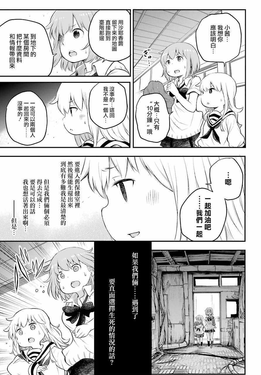 《Happy End》漫画 08话