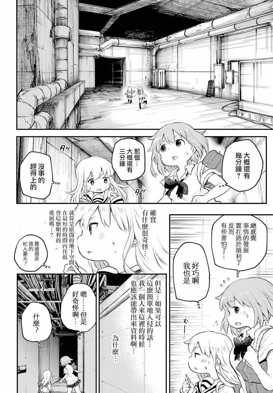 《Happy End》漫画 08话