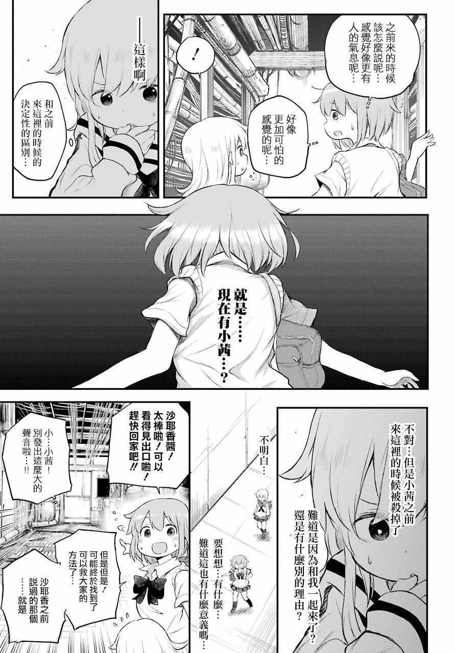 《Happy End》漫画 08话