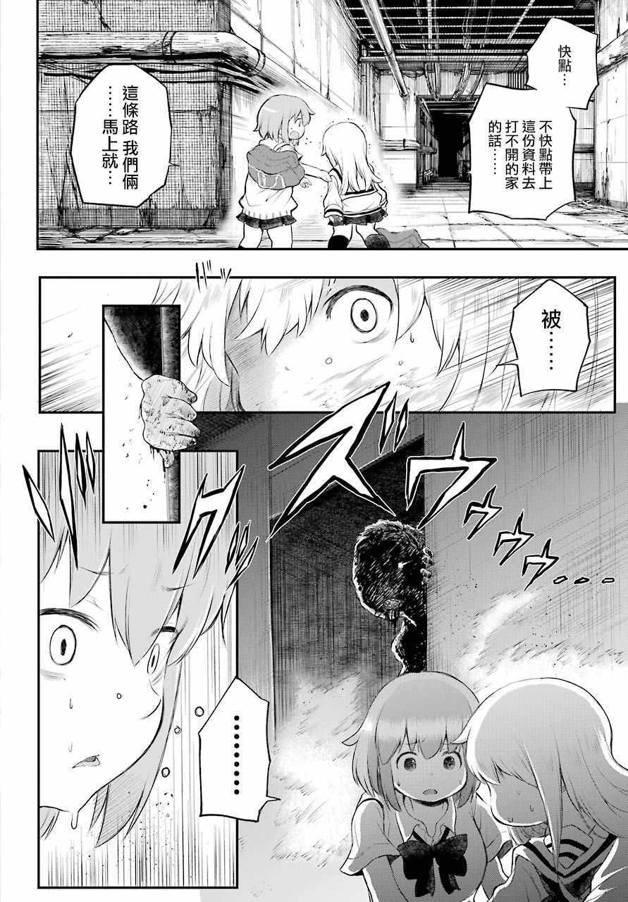 《Happy End》漫画 08话