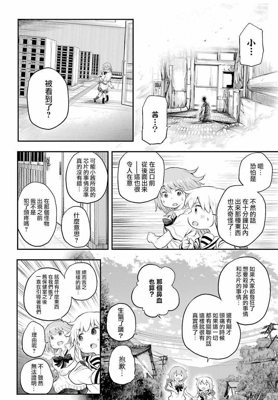 《Happy End》漫画 08话