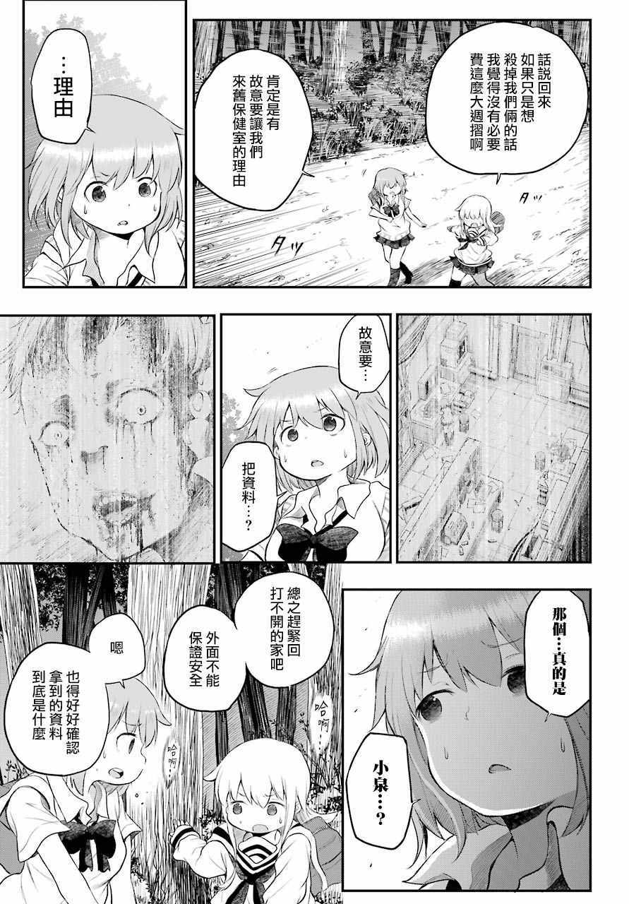 《Happy End》漫画 08话