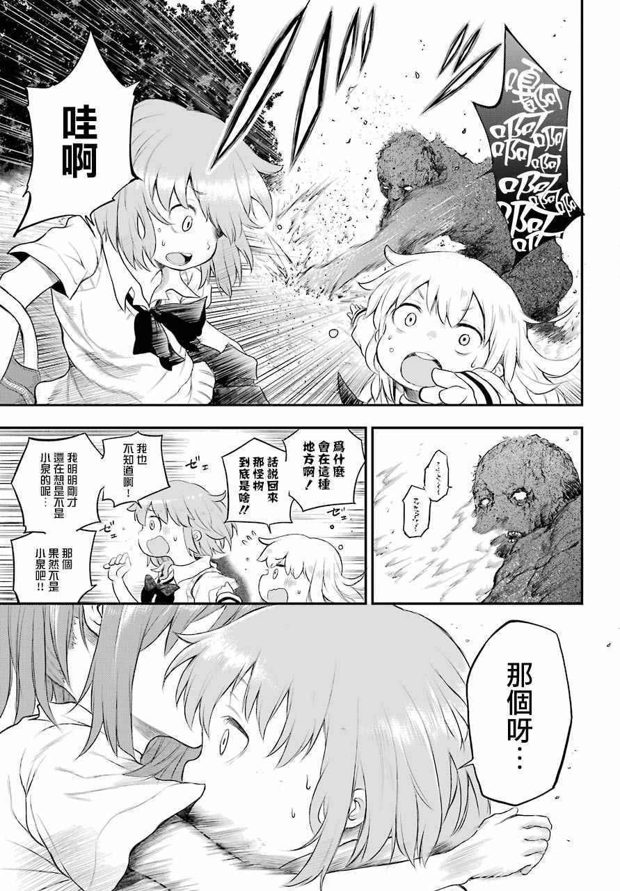 《Happy End》漫画 08话