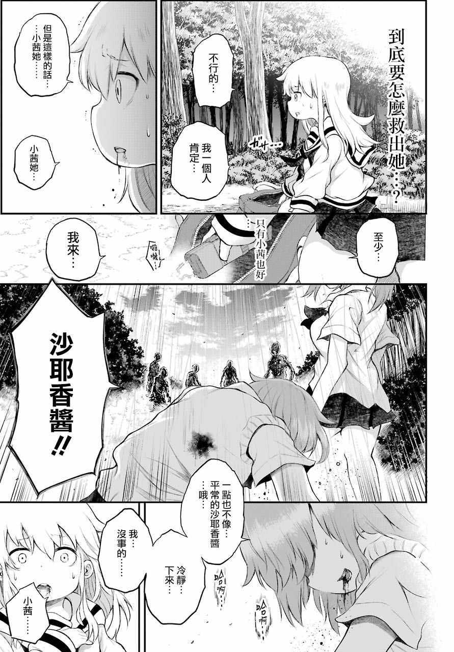 《Happy End》漫画 08话