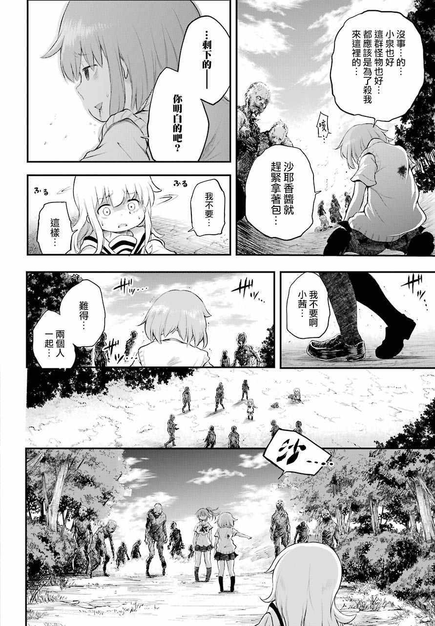 《Happy End》漫画 08话