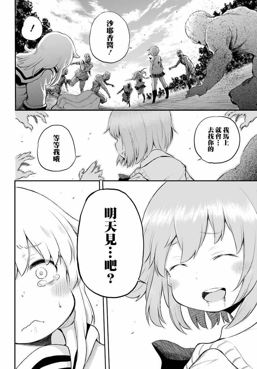 《Happy End》漫画 08话