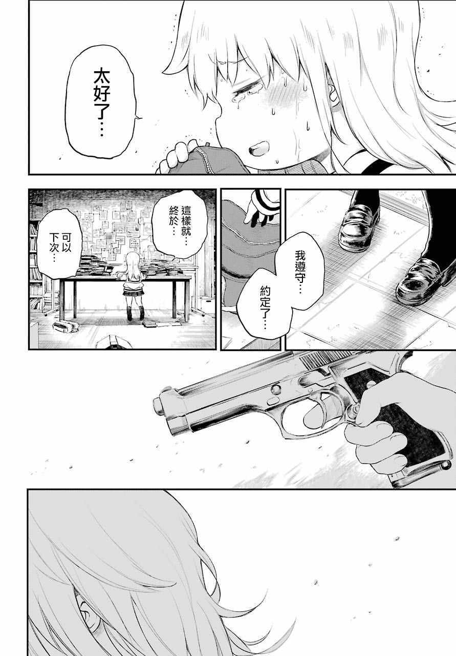 《Happy End》漫画 08话