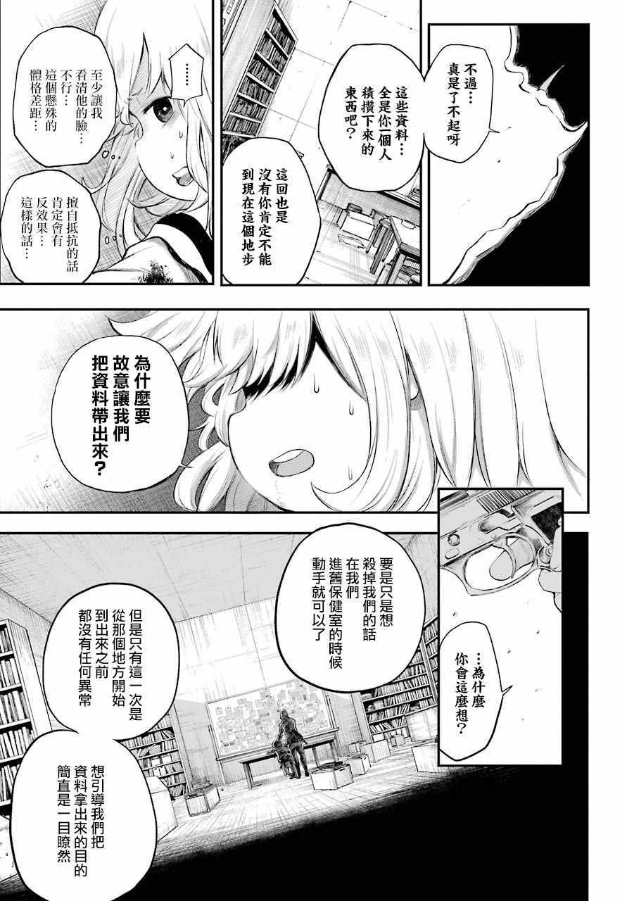 《Happy End》漫画 08话