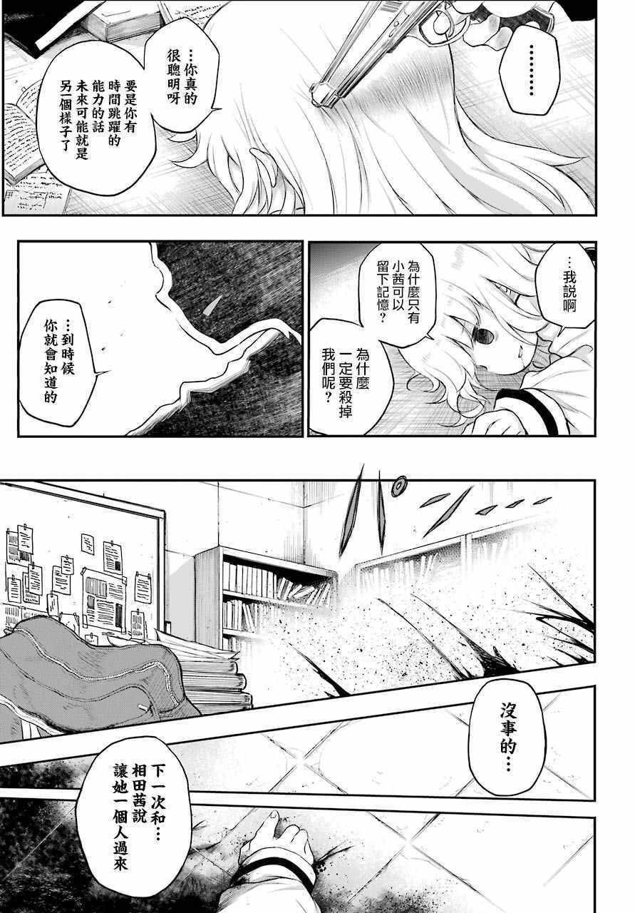 《Happy End》漫画 08话