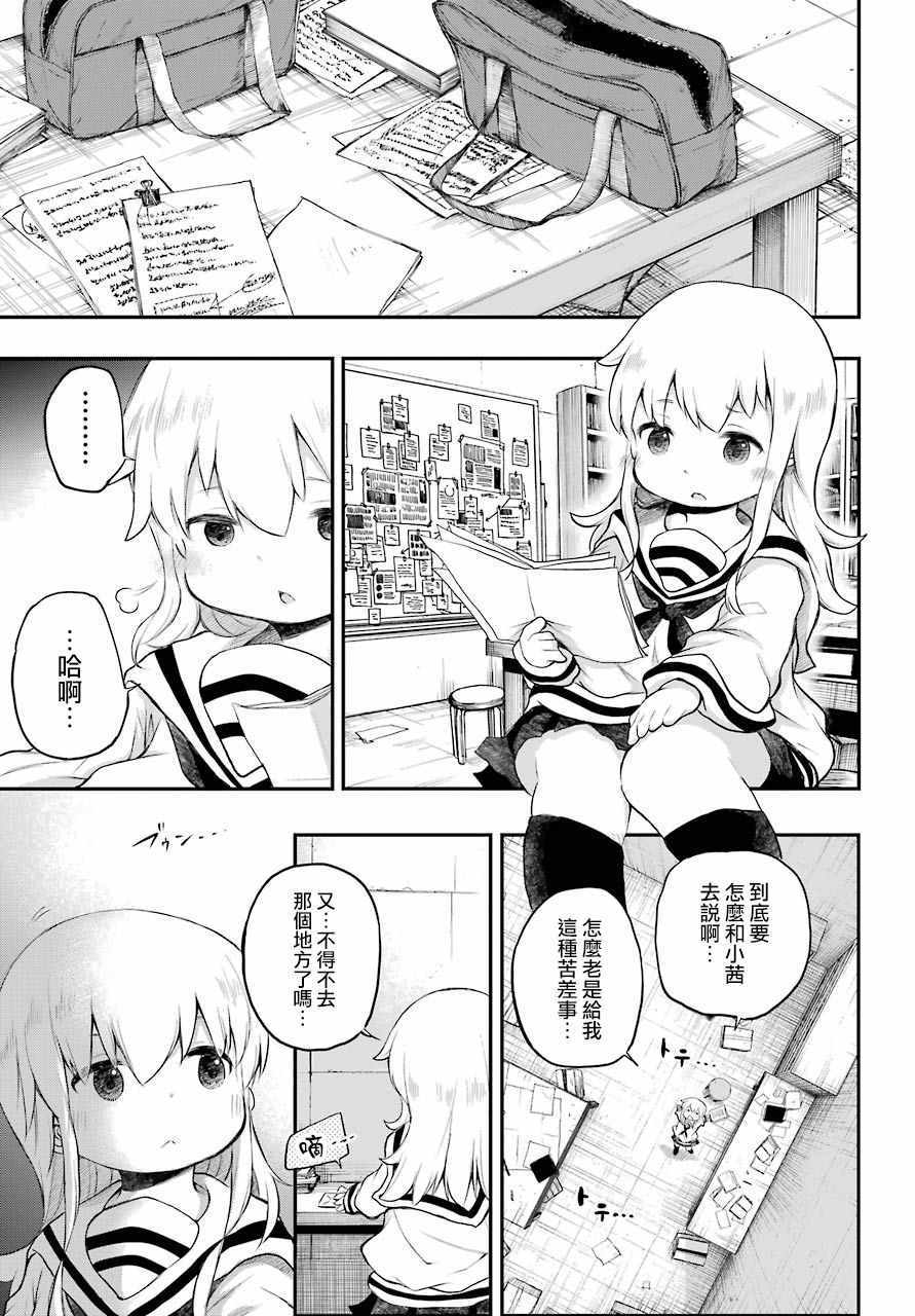 《Happy End》漫画 08话